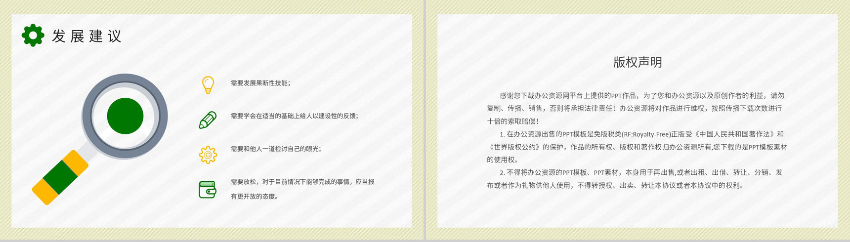 MBTI性格分析INFJ人格类型个性特征描述工作中的优势和劣势说明PPT模板-20