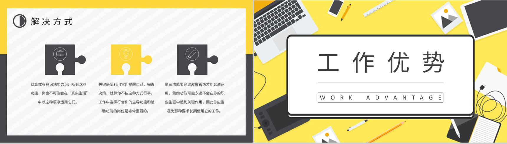 MBTI性格分析INTJ人格类型工作中的优势和劣势说明PPT模板-8