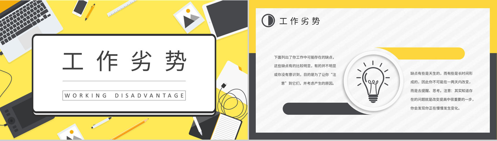MBTI性格分析INTJ人格类型工作中的优势和劣势说明PPT模板-10