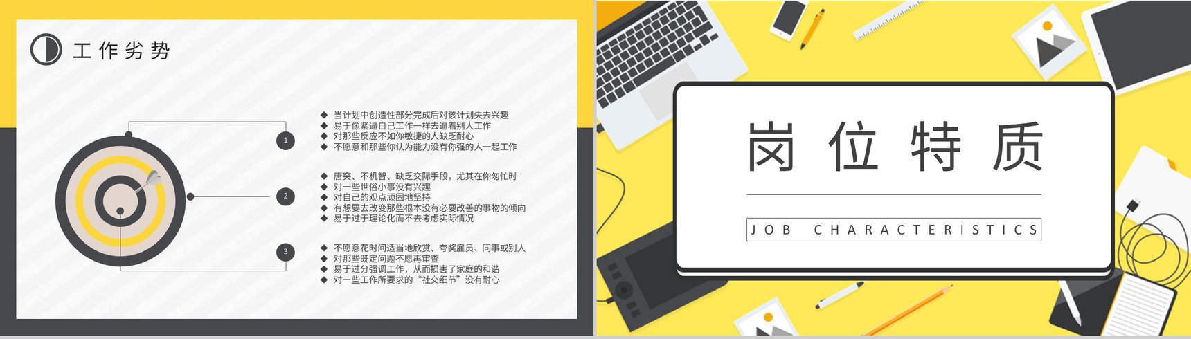 MBTI性格分析INTJ人格类型工作中的优势和劣势说明PPT模板-11