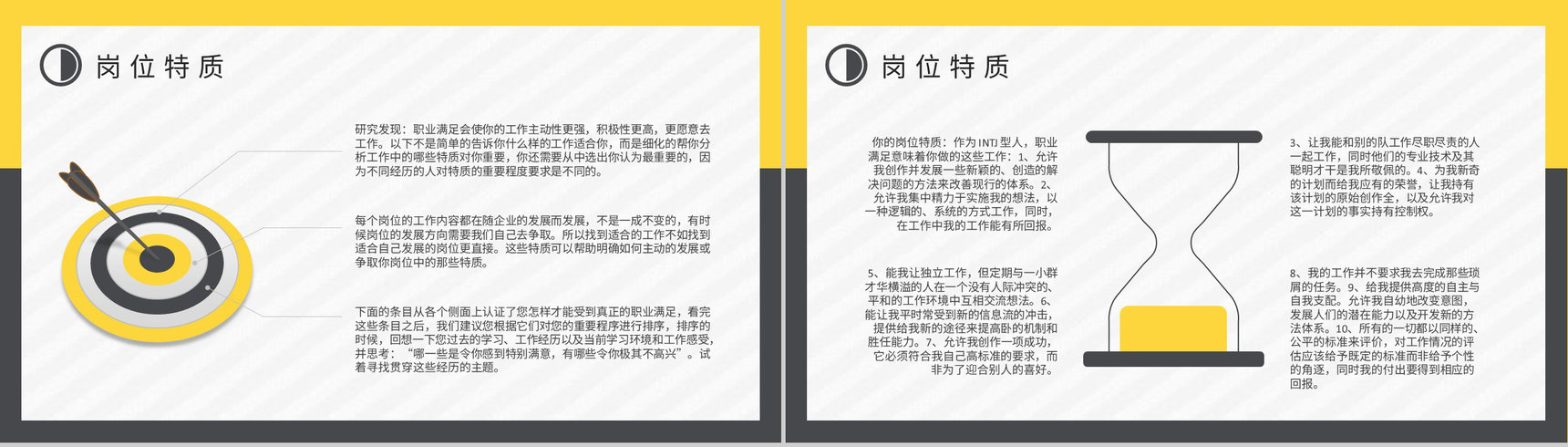 MBTI性格分析INTJ人格类型工作中的优势和劣势说明PPT模板-12