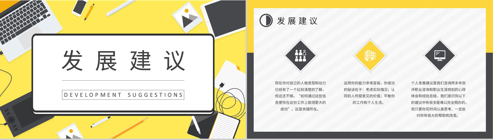 MBTI性格分析INTJ人格类型工作中的优势和劣势说明PPT模板-19