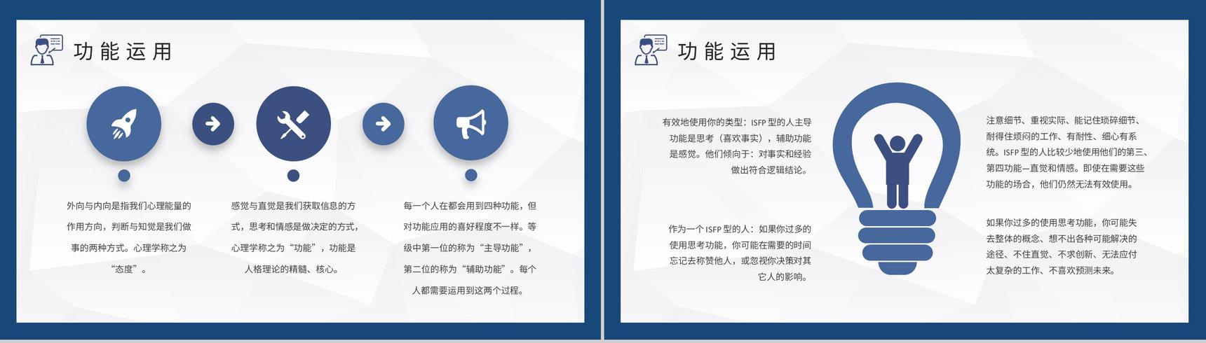 MBTI性格分析ISFP型人格知识介绍职业领域建议培训PPT模板-6