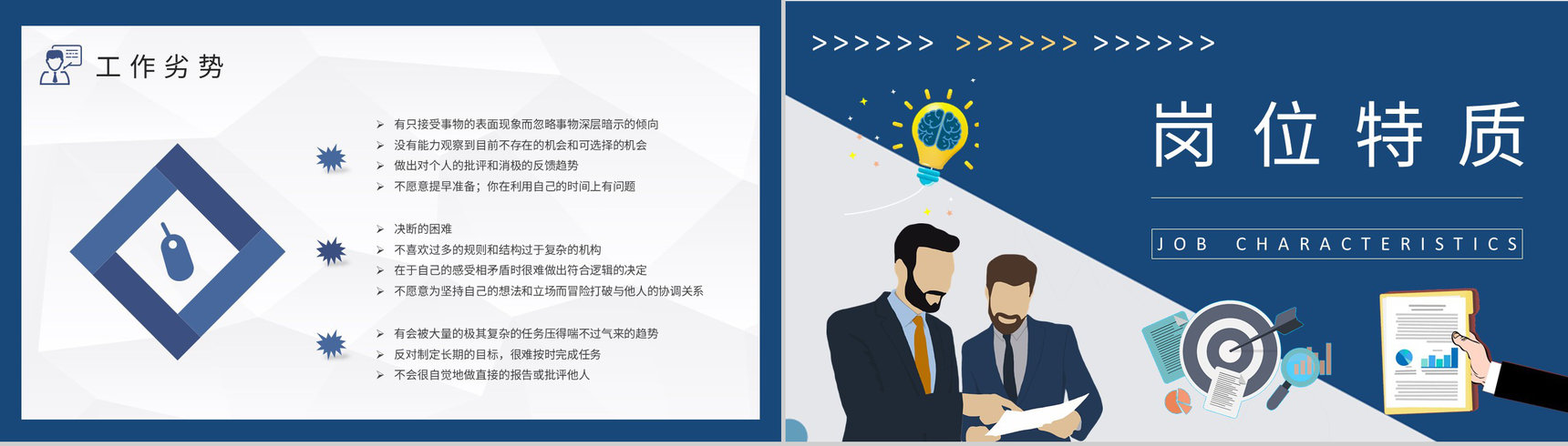 MBTI性格分析ISFP型人格知识介绍职业领域建议培训PPT模板-11