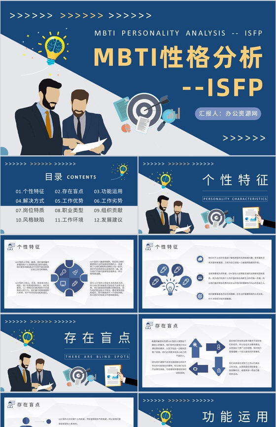 MBTI性格分析ISFP型人格知识介绍职