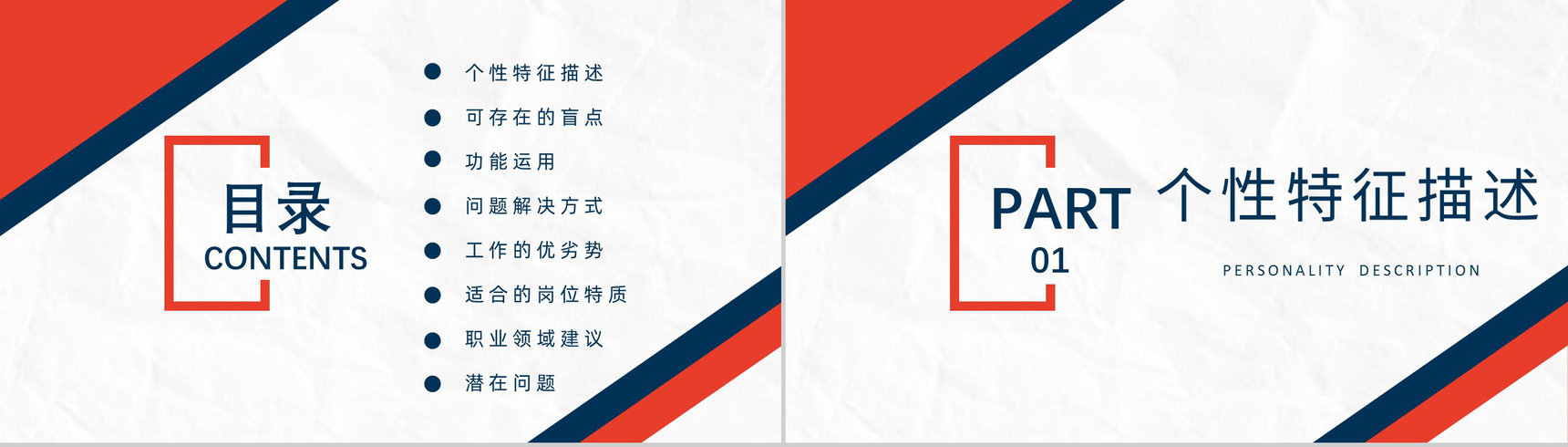MBTI性格分析--ISTJ个性特征描述工作中的优势劣势职业领域建议PPT模板-2