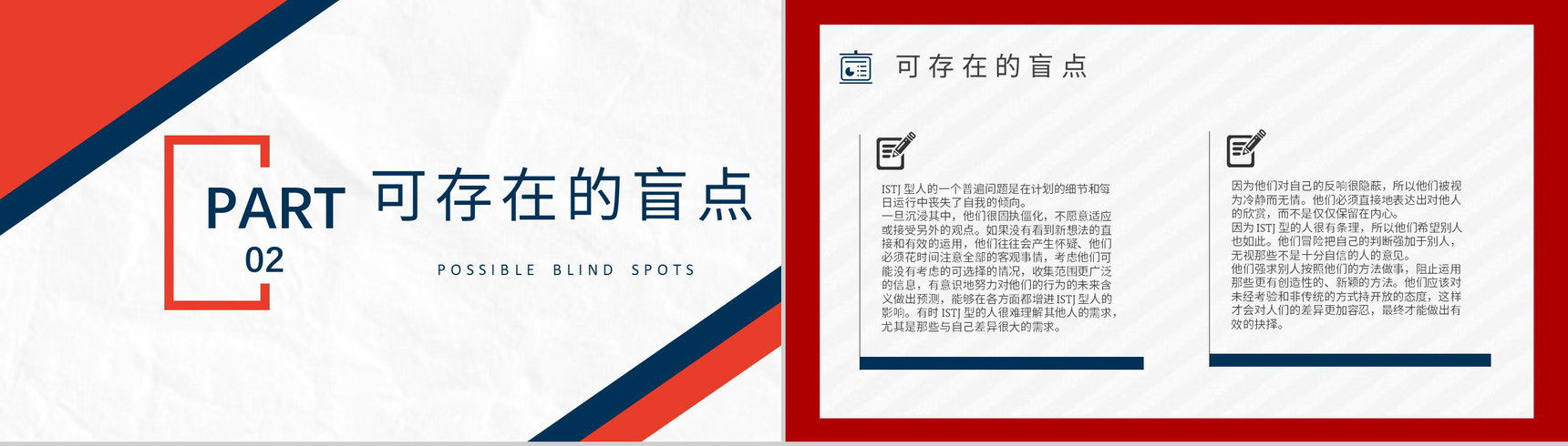 MBTI性格分析--ISTJ个性特征描述工作中的优势劣势职业领域建议PPT模板-4