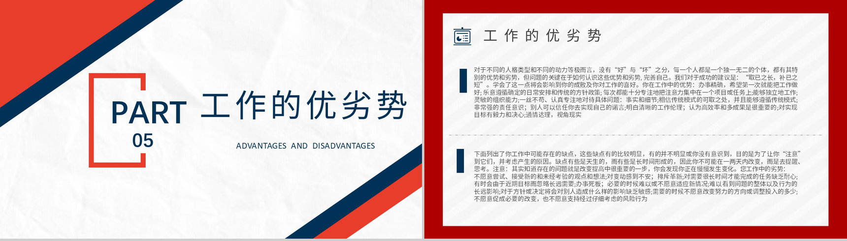 MBTI性格分析--ISTJ个性特征描述工作中的优势劣势职业领域建议PPT模板-7