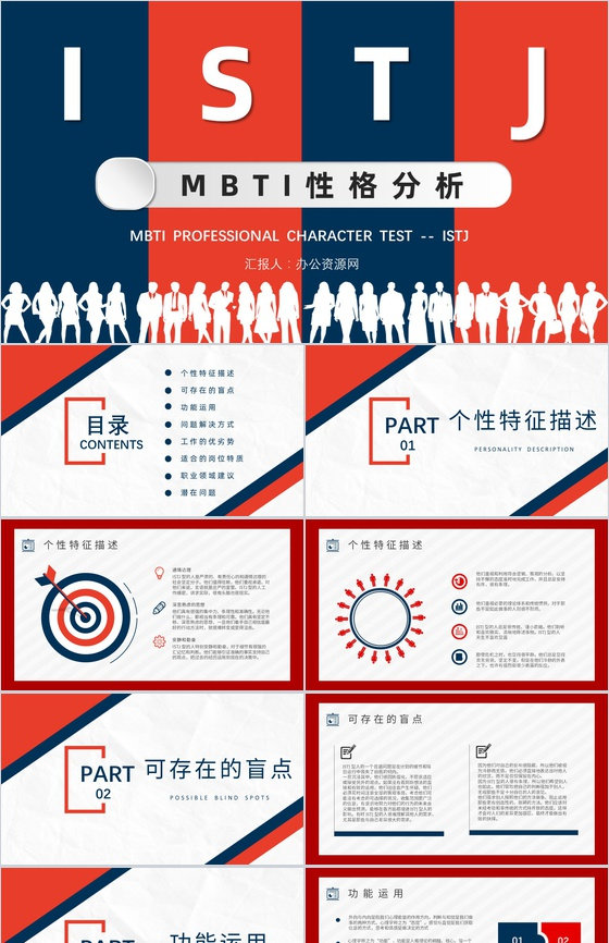 MBTI性格分析--ISTJ个性特征描述