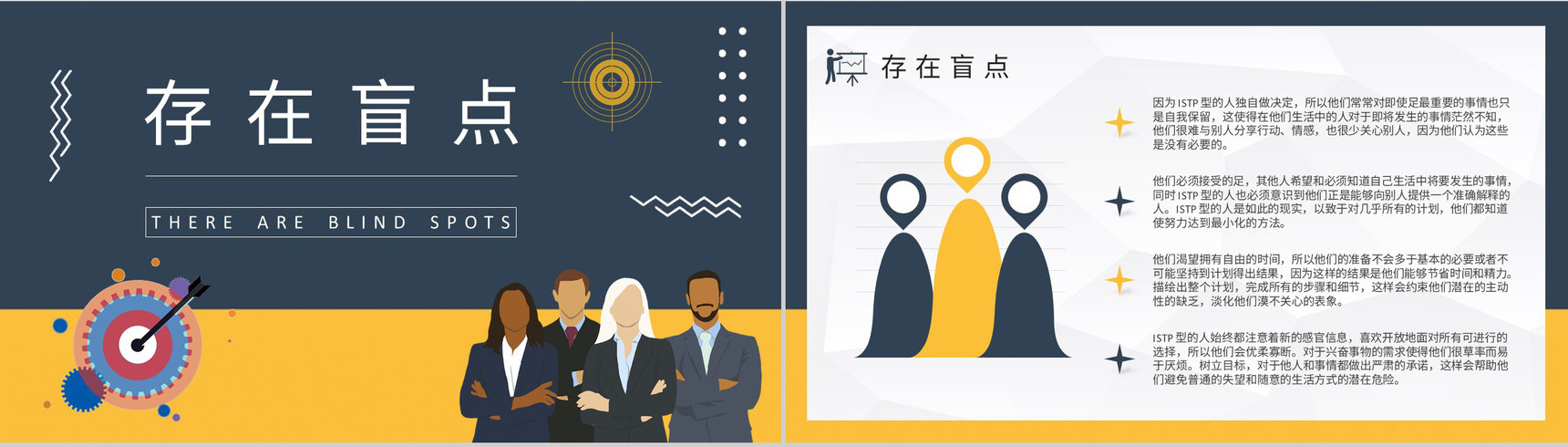MBTI性格分析ISTP型人格特点说明工作中的优劣势总结PPT模板-4