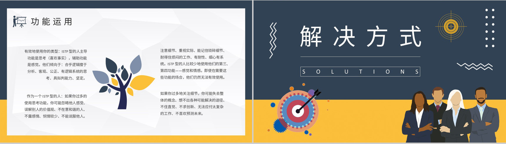 MBTI性格分析ISTP型人格特点说明工作中的优劣势总结PPT模板-6
