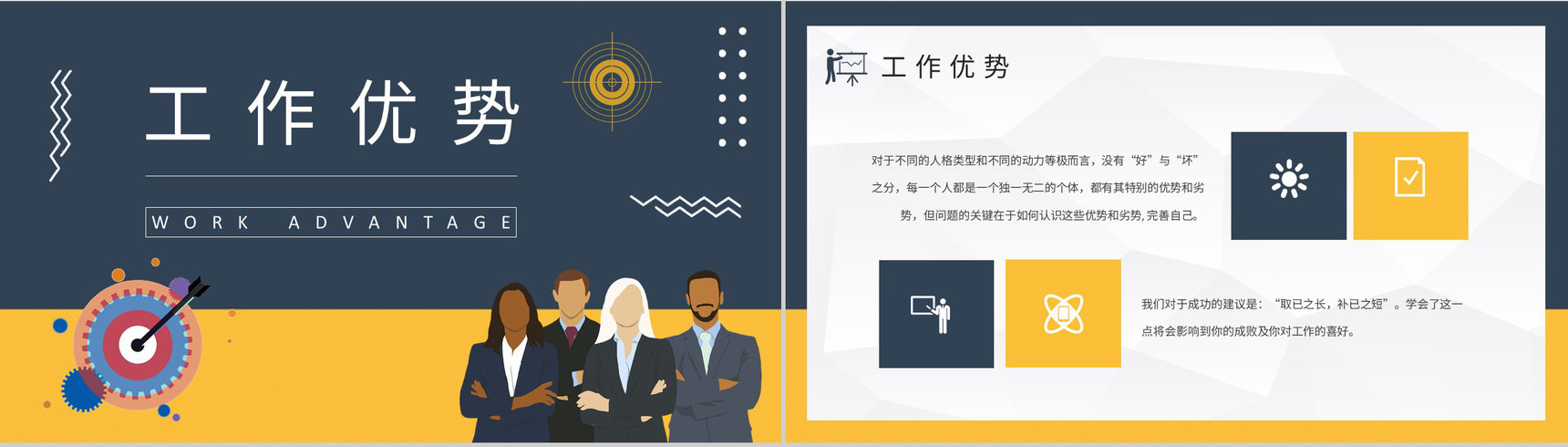 MBTI性格分析ISTP型人格特点说明工作中的优劣势总结PPT模板-8