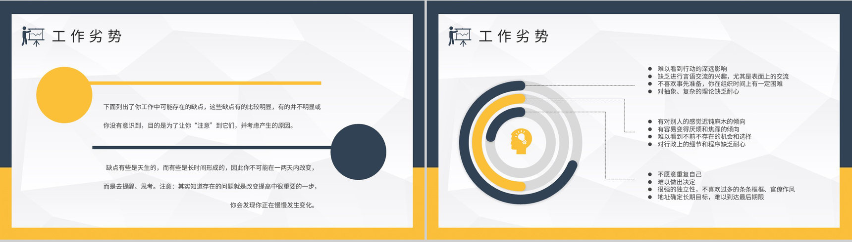 MBTI性格分析ISTP型人格特点说明工作中的优劣势总结PPT模板-10