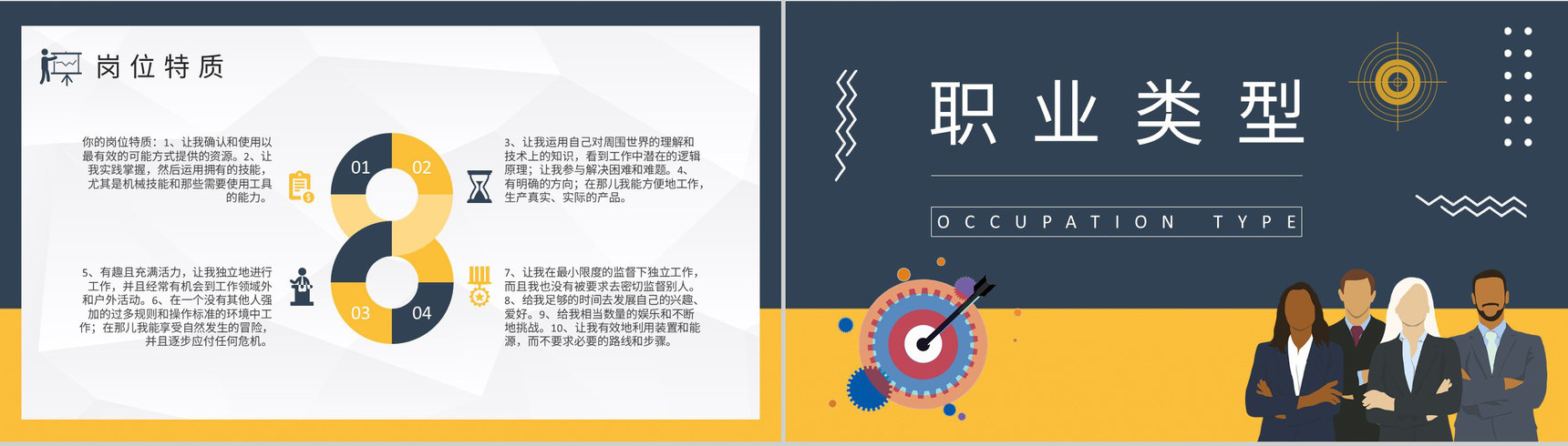 MBTI性格分析ISTP型人格特点说明工作中的优劣势总结PPT模板-12