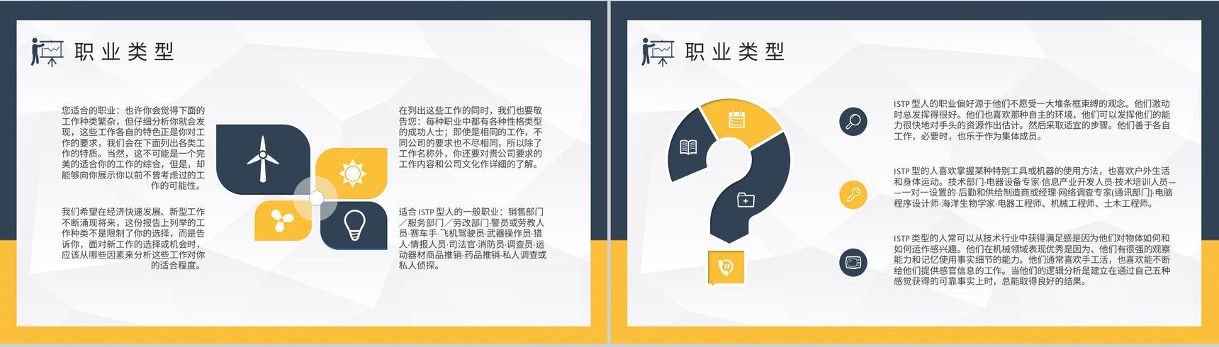 MBTI性格分析ISTP型人格特点说明工作中的优劣势总结PPT模板-13