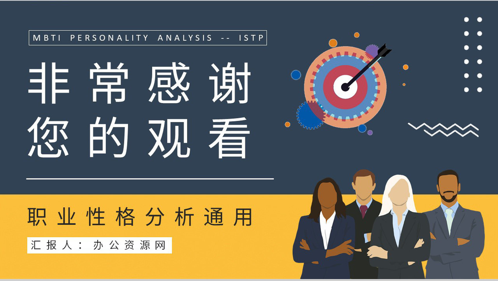 MBTI性格分析ISTP型人格特点说明工作中的优劣势总结PPT模板-20