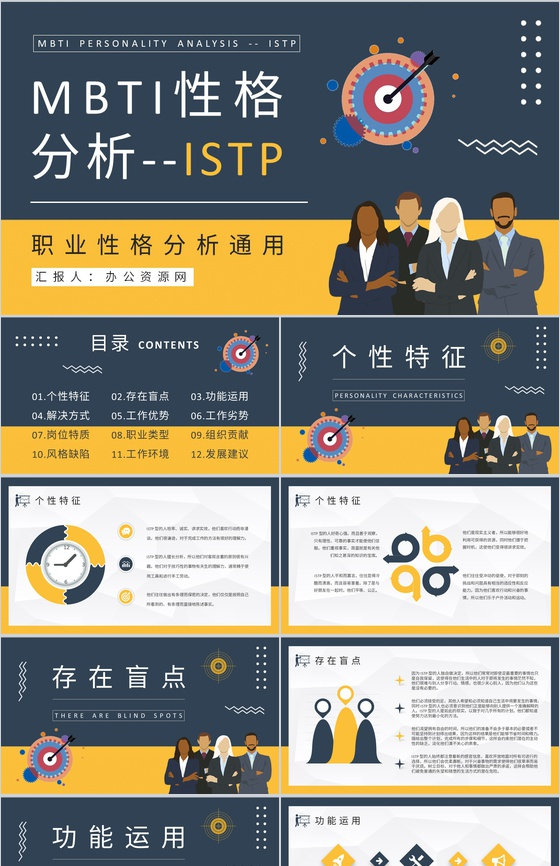 MBTI性格分析ISTP型人格特点说明工