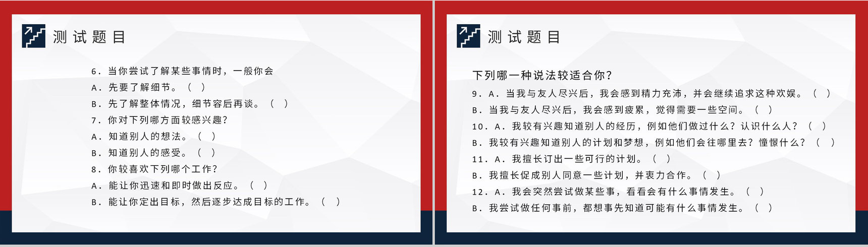 MBTI职业性格测试不同个性判断和分析职业人格评估PPT模板-4
