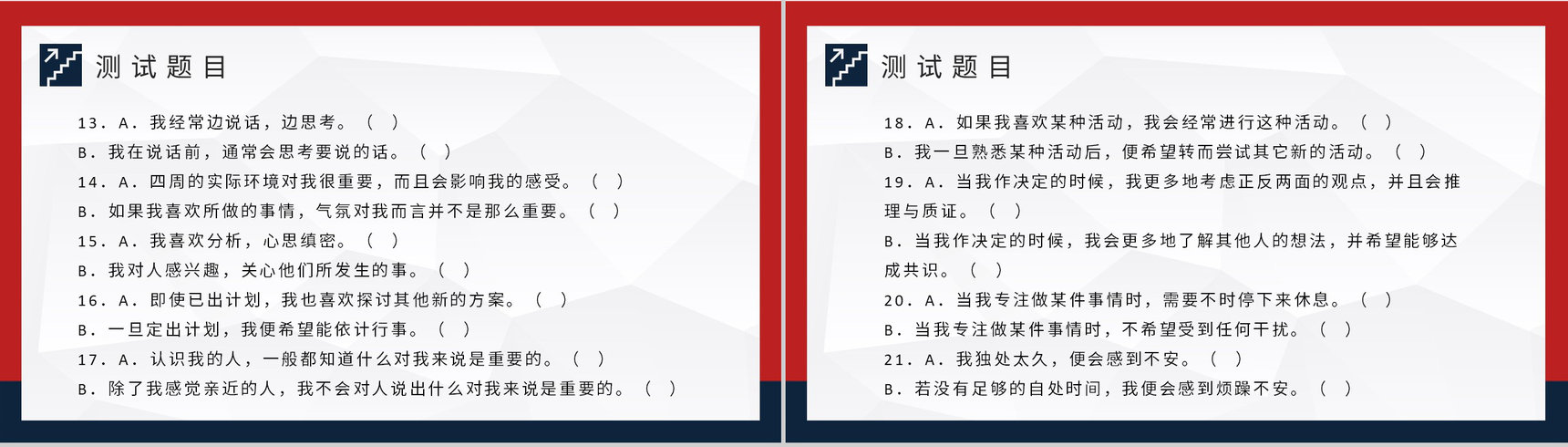 MBTI职业性格测试不同个性判断和分析职业人格评估PPT模板-5
