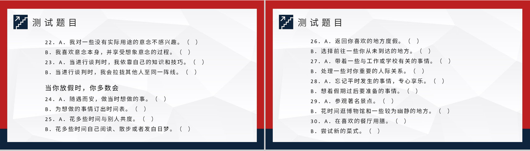MBTI职业性格测试不同个性判断和分析职业人格评估PPT模板-6