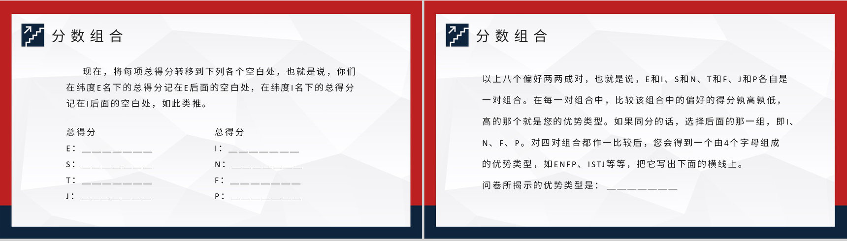 MBTI职业性格测试不同个性判断和分析职业人格评估PPT模板-10