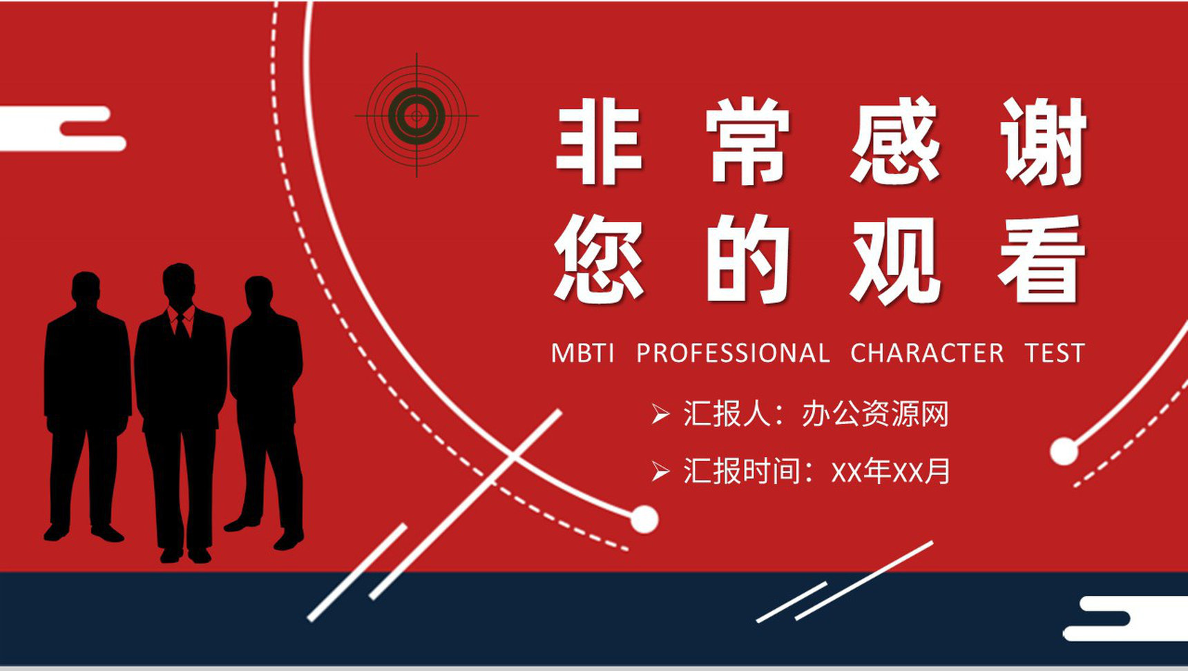 MBTI职业性格测试不同个性判断和分析职业人格评估PPT模板-13