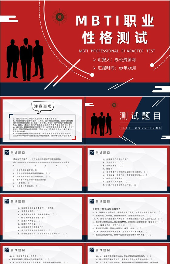 MBTI职业性格测试不同个性判断和分析职