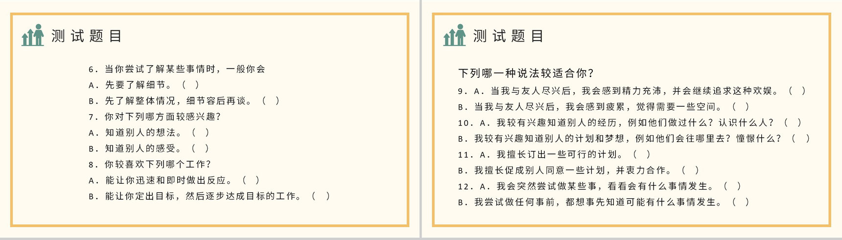 MBTI职业性格测试题目汇总个人性格分析判断总结PPT模板-4