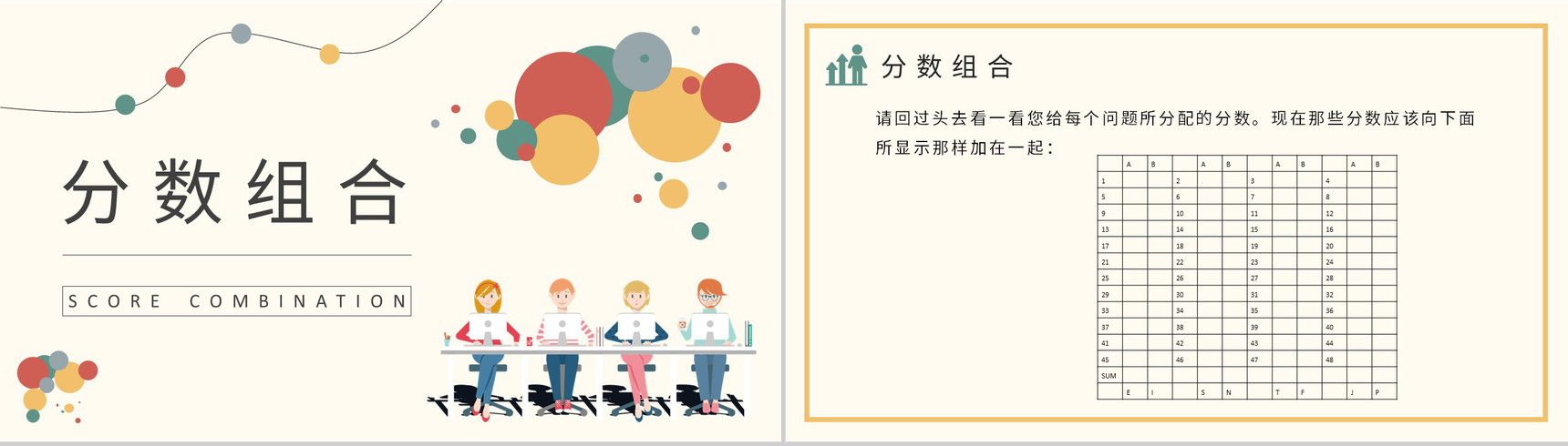 MBTI职业性格测试题目汇总个人性格分析判断总结PPT模板-9