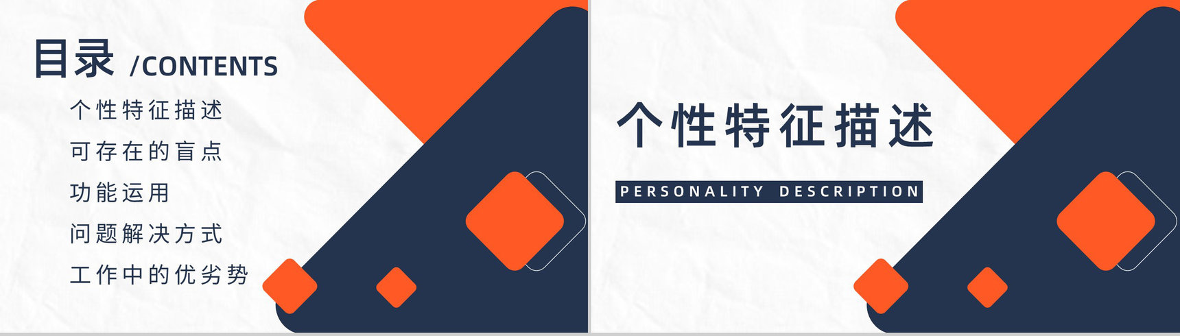 个性特征描述MBTI性格分析--ENTP工作中的优势劣势职业领域建议PPT模板-2