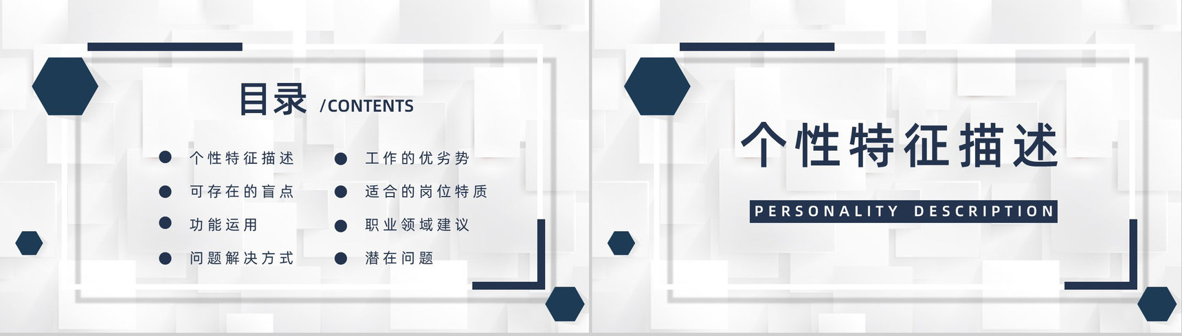 个性特征描述MBTI性格分析--ESFJ职业领域建议工作中的优劣势PPT模板-2