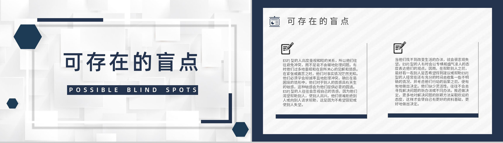 个性特征描述MBTI性格分析--ESFJ职业领域建议工作中的优劣势PPT模板-4