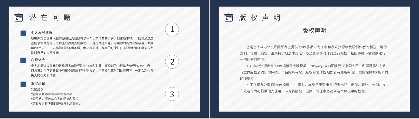 个性特征描述MBTI性格分析--ESFJ职业领域建议工作中的优劣势PPT模板-13
