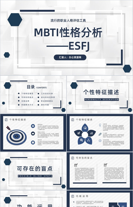 个性特征描述MBTI性格分析--ESFJ