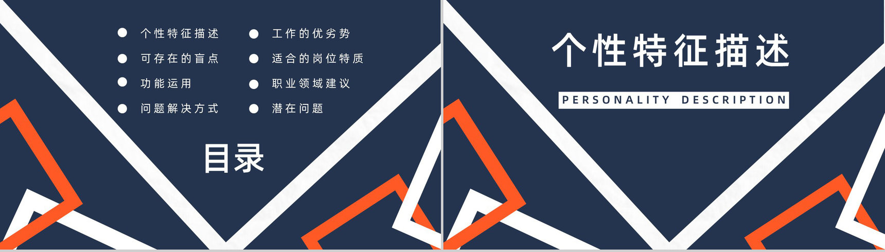 工作中的优劣势MBTI性格分析--ESFJ职业领域建议个性特征描述PPT模板-2