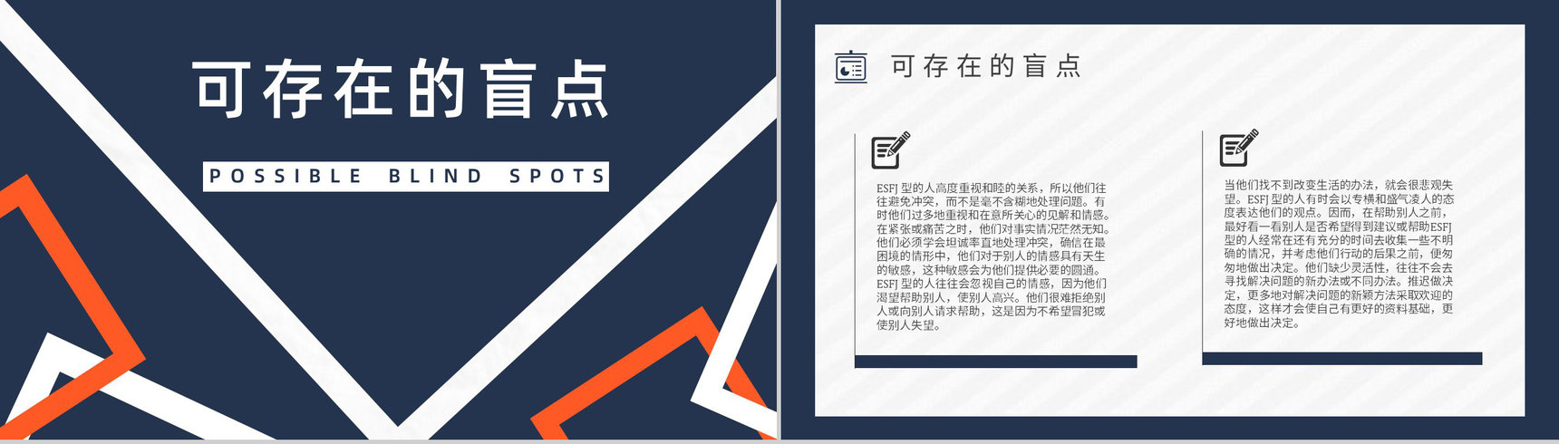 工作中的优劣势MBTI性格分析--ESFJ职业领域建议个性特征描述PPT模板-4