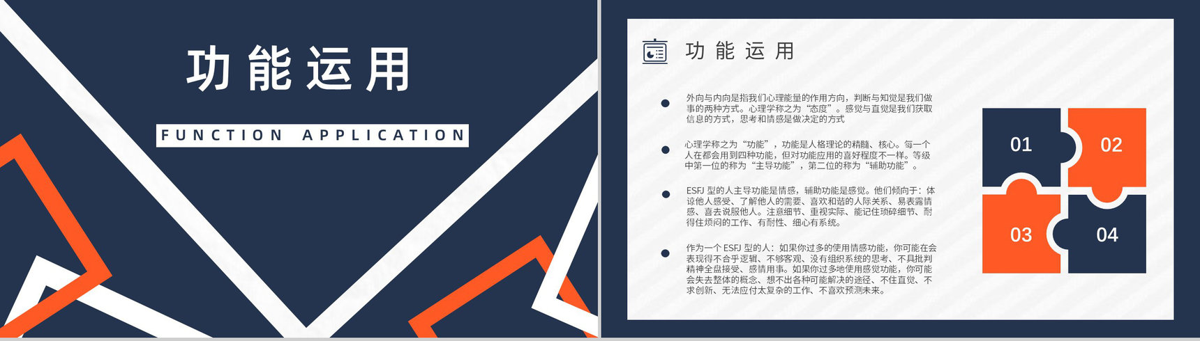 工作中的优劣势MBTI性格分析--ESFJ职业领域建议个性特征描述PPT模板-5