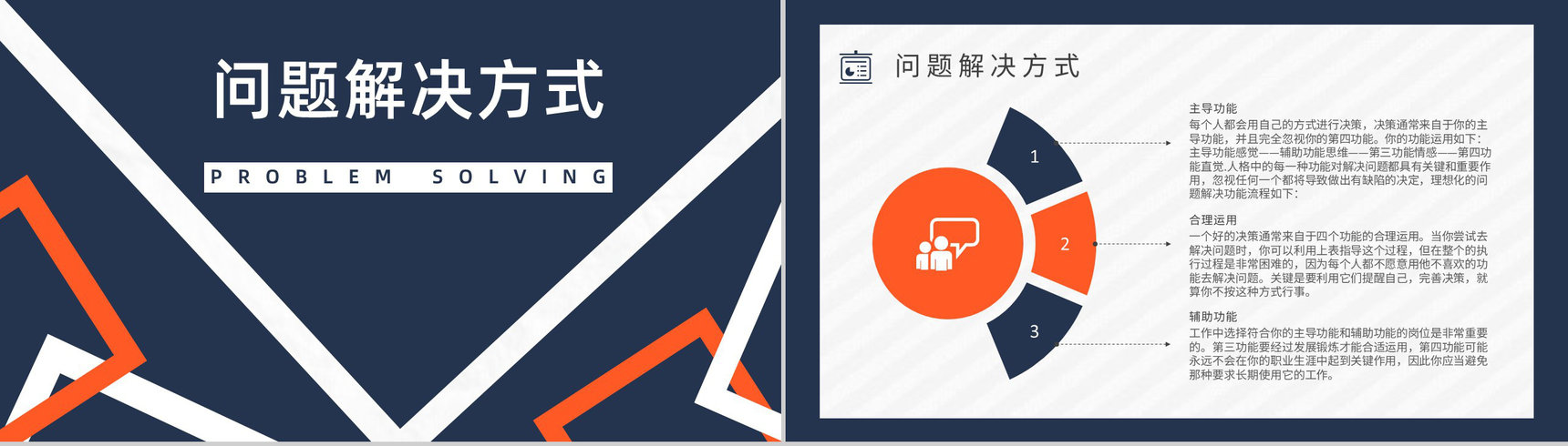 工作中的优劣势MBTI性格分析--ESFJ职业领域建议个性特征描述PPT模板-6