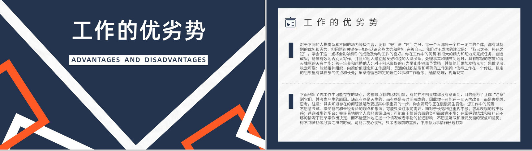 工作中的优劣势MBTI性格分析--ESFJ职业领域建议个性特征描述PPT模板-7