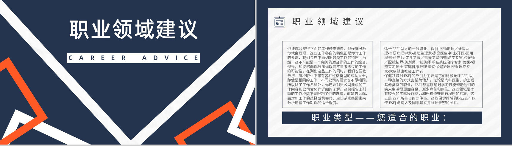 工作中的优劣势MBTI性格分析--ESFJ职业领域建议个性特征描述PPT模板-10