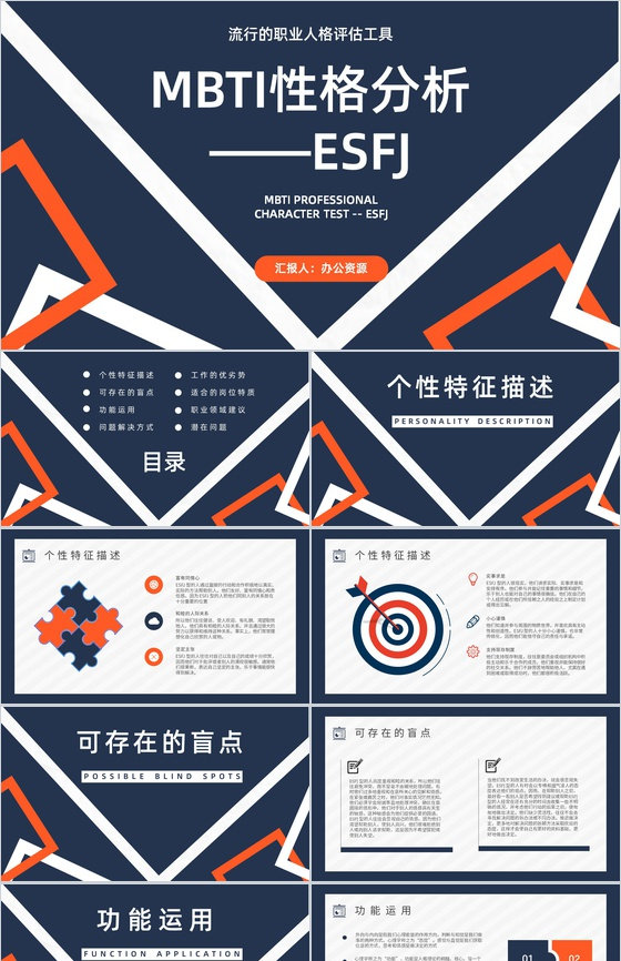 工作中的优劣势MBTI性格分析--ESF