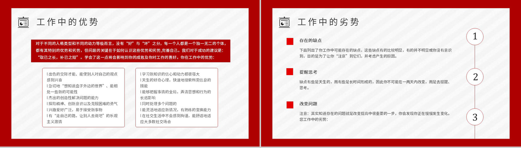 工作中的优势劣势MBTI性格分析--ENTP个性特征描述职业领域建议PPT模板-8