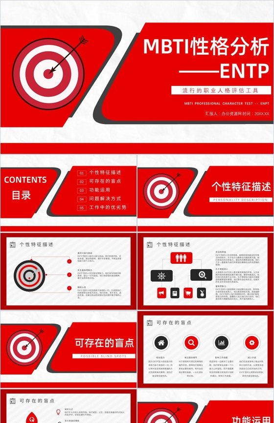 工作中的优势劣势MBTI性格分析--EN