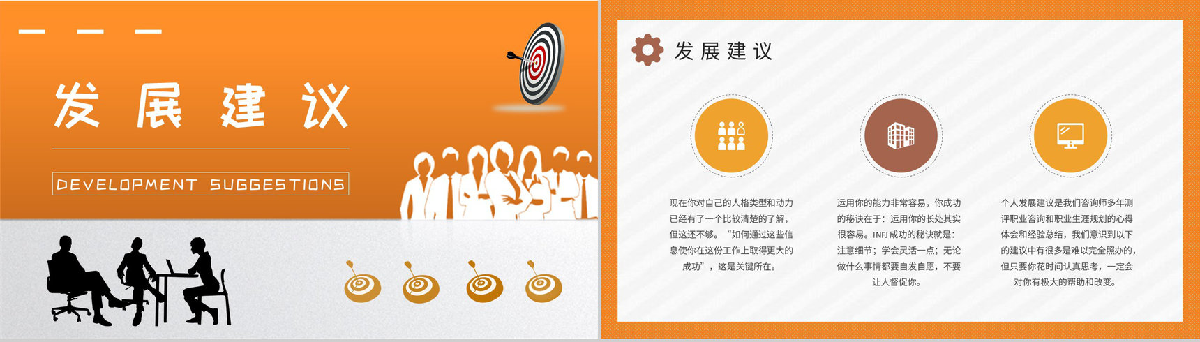 企业员工职业领域建议MBTI性格分析INFJ人格类型说明PPT模板-19