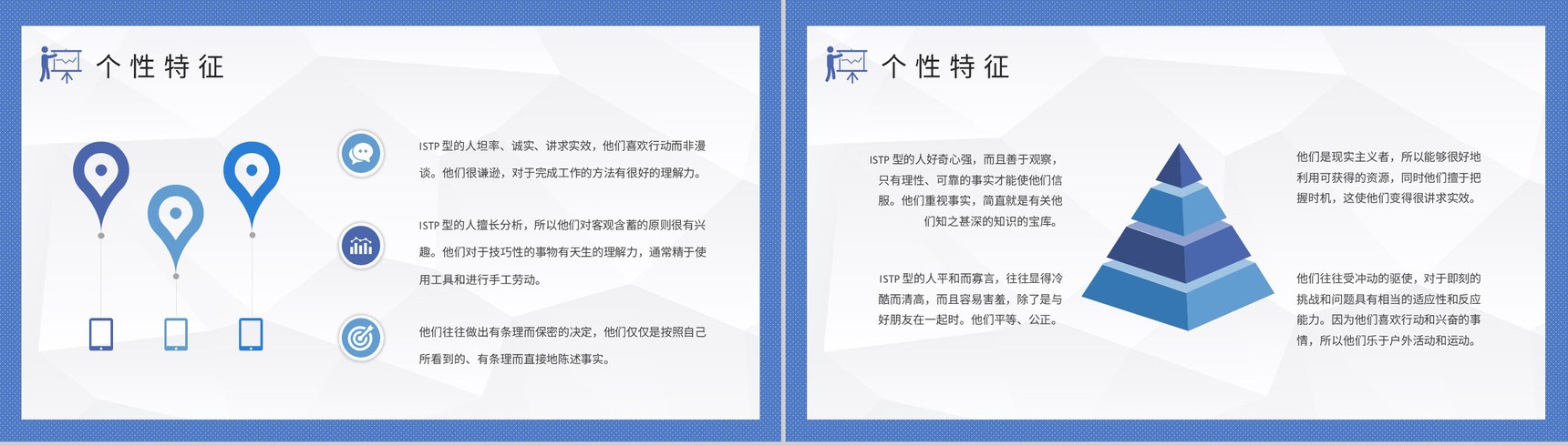 企业员工职业性格判断MBTI性格分析ISTP型人格知识总结PPT模板-3