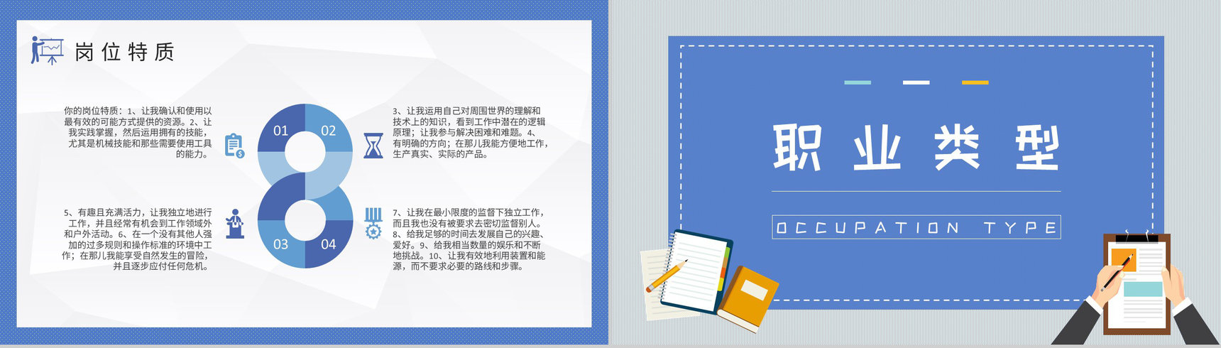 企业员工职业性格判断MBTI性格分析ISTP型人格知识总结PPT模板-12