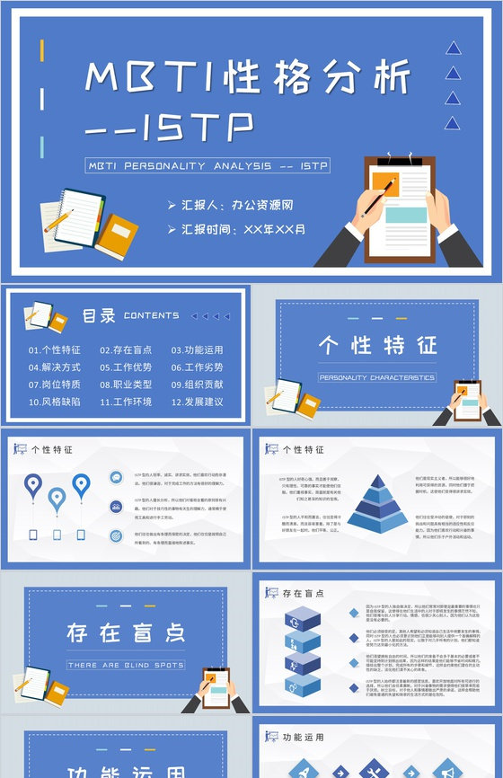 企业员工职业性格判断MBTI性格分析IS