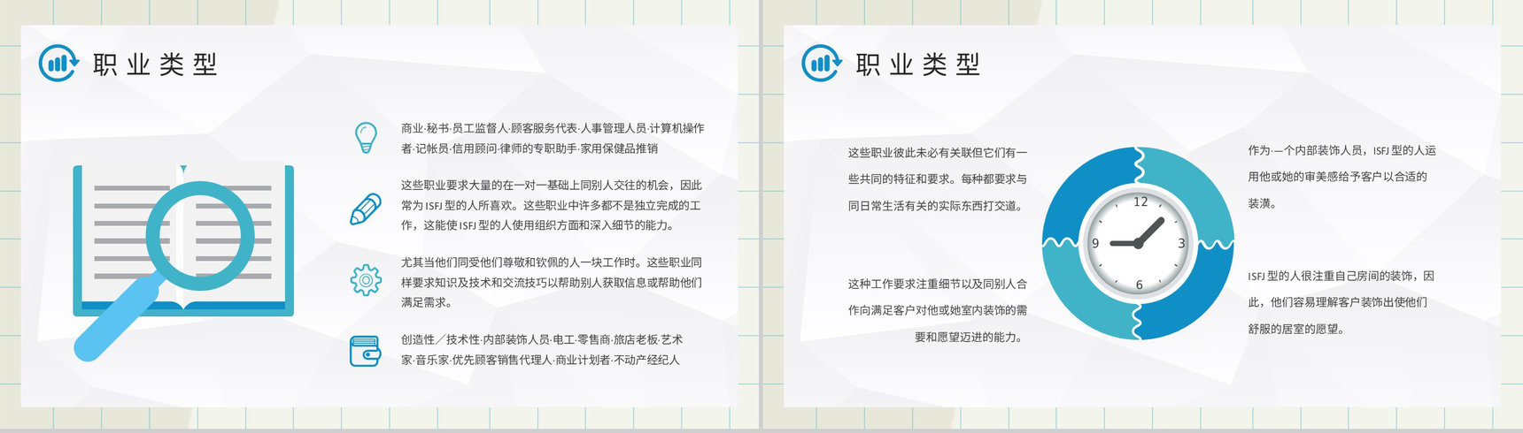 员工个性判断和分析MBTI性格分析ISFJ工作中的优势和劣势说明PPT模板-15