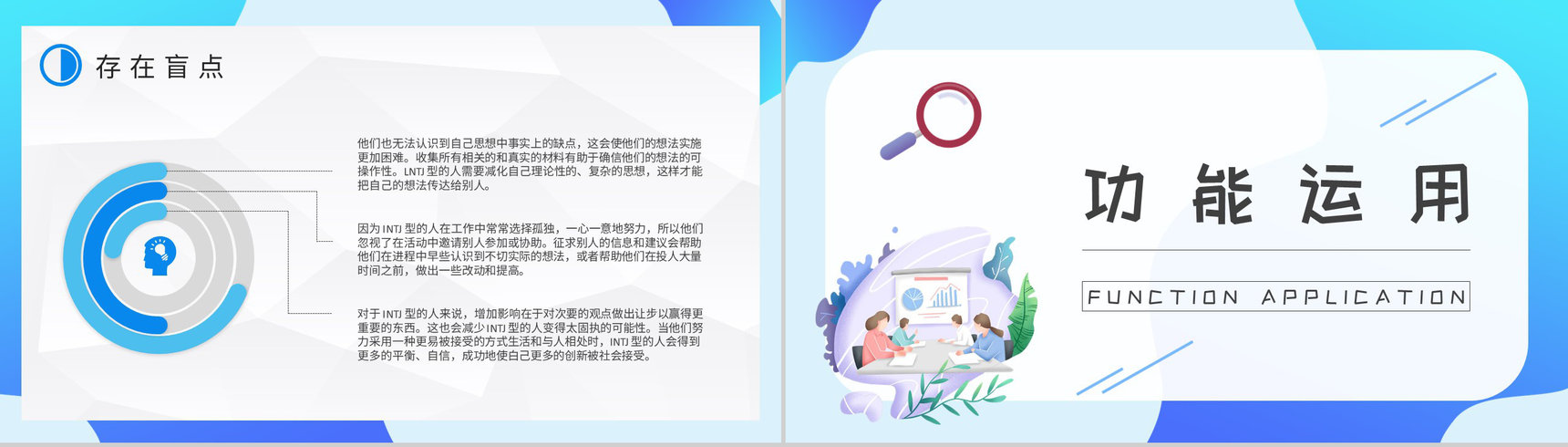 员工职业性格分析判断MBTI性格分析INTJ人格类型知识总结PPT模板-5