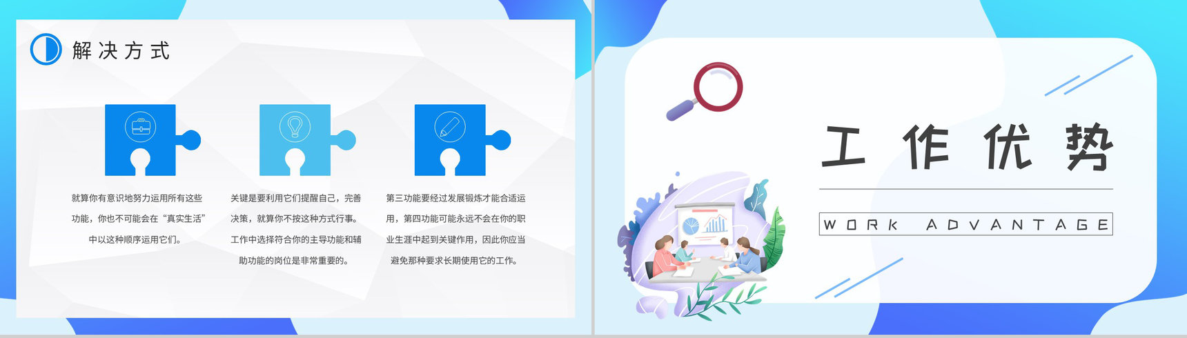 员工职业性格分析判断MBTI性格分析INTJ人格类型知识总结PPT模板-8